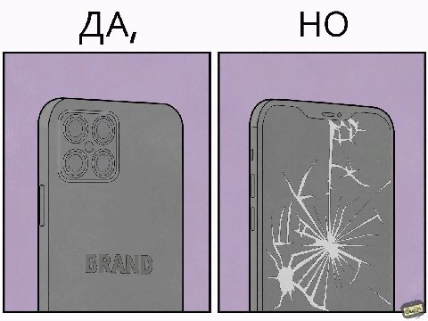 ДА, НО