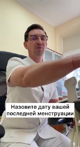 Назовите дату вашей последней менструации