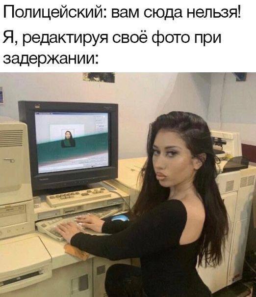 Полицейский: вам сюда нельзя! Я, редактируя свое фото при задержании: 2