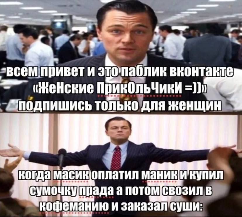 всемпривети этопаблик вконтакт дпишись TONbKO ANA женщин маники СУМ 0 и чкупрада а потом