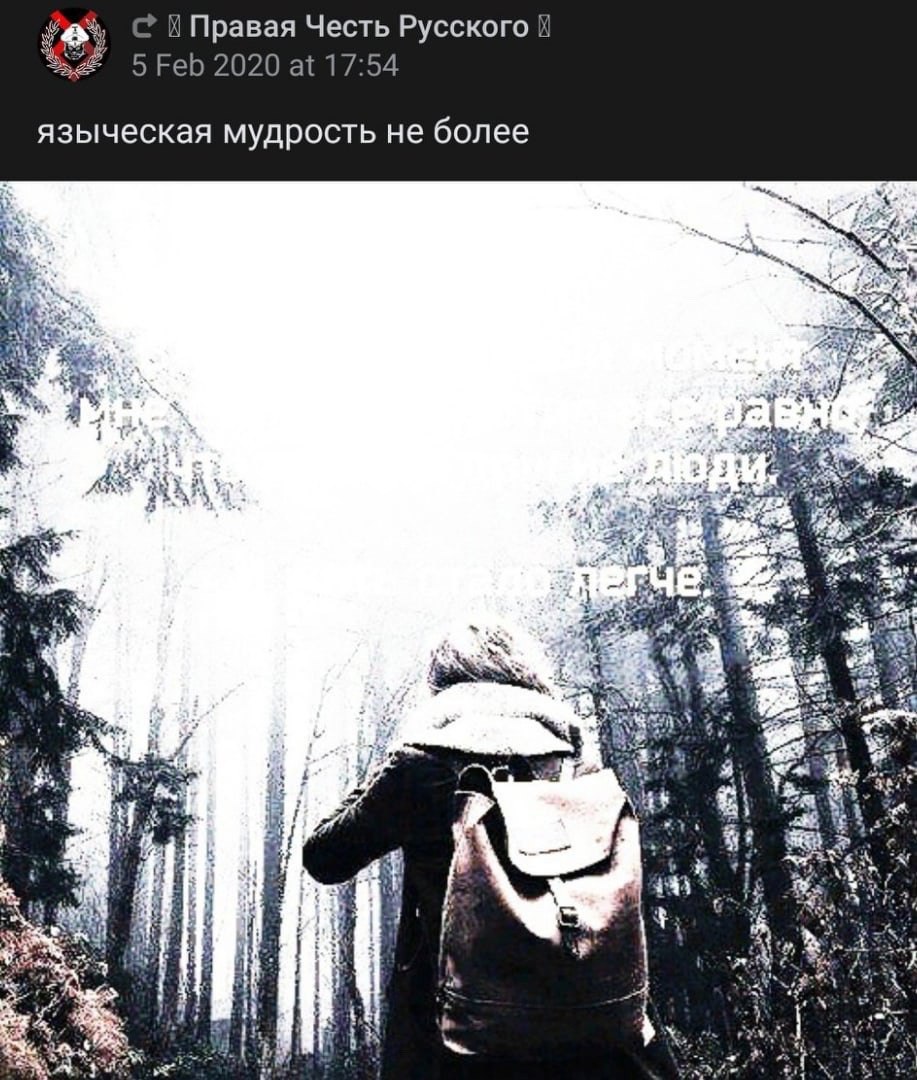 Правая Честь Русско 0 Jat 1/ языческая мудрость не более 7 Я pet