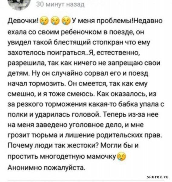 30 минут назад Девочки! меня проблемы!Недавно ехала своим ребеночком в поезде, он увидел такой блестящий стопкран что ему захотелось поиграться..Я, естественно, разрешила, так как ничего не запрещаю с