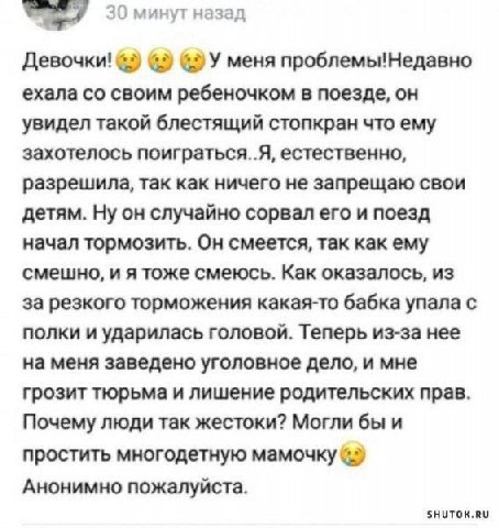 30 минут назад Девочки! меня проблемы!Недавно ехала своим ребеночком в поезде, он увидел такой блестящий стопкран что ему захотелось поиграться..Я, естественно, разрешила, так как ничего не запрещаю с