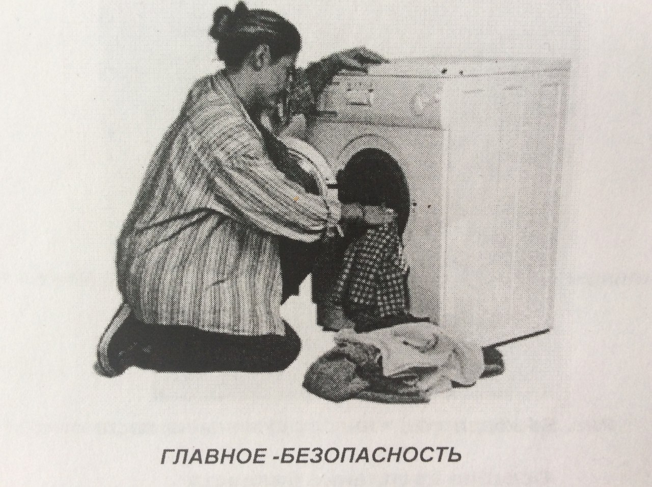 ГЛАВНОЕ -БЕЗОПАСНОСТЬ