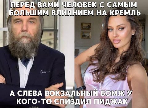 ВАМИ ЧЕЛОВЕК С САМЫМ БОЛЬШИМ ВЛИЯНИЕМ НА КРЕМЛЬ А СЛЕВА ВОКЗАЛЬНЫЙ`БОМЖ У КОГО-ТО СПИЗДИЛ ПИДЖАК