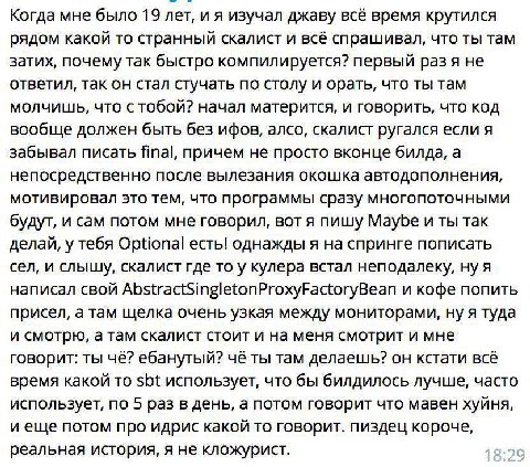 Когда мне было 19 лет, изучал джаву всё время крутился рядом какой то странный скалист и всё спрашивал, что ты там затих, почему так быстро компилируется? первый раз я не ответил, так он стал стучать 