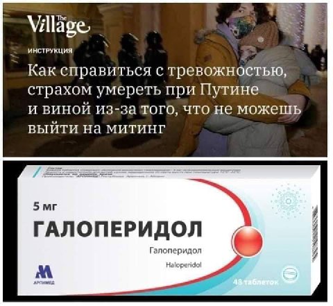 ИНСТРУКЦИЯ Как справиться с тревожноётью, страхом умереть при Путине и виной из-за того, что не можешь выйти на митинг 5 4 ГАЛОПЕРИДОЛ Галоперидол Haloperidol РПИМЕД