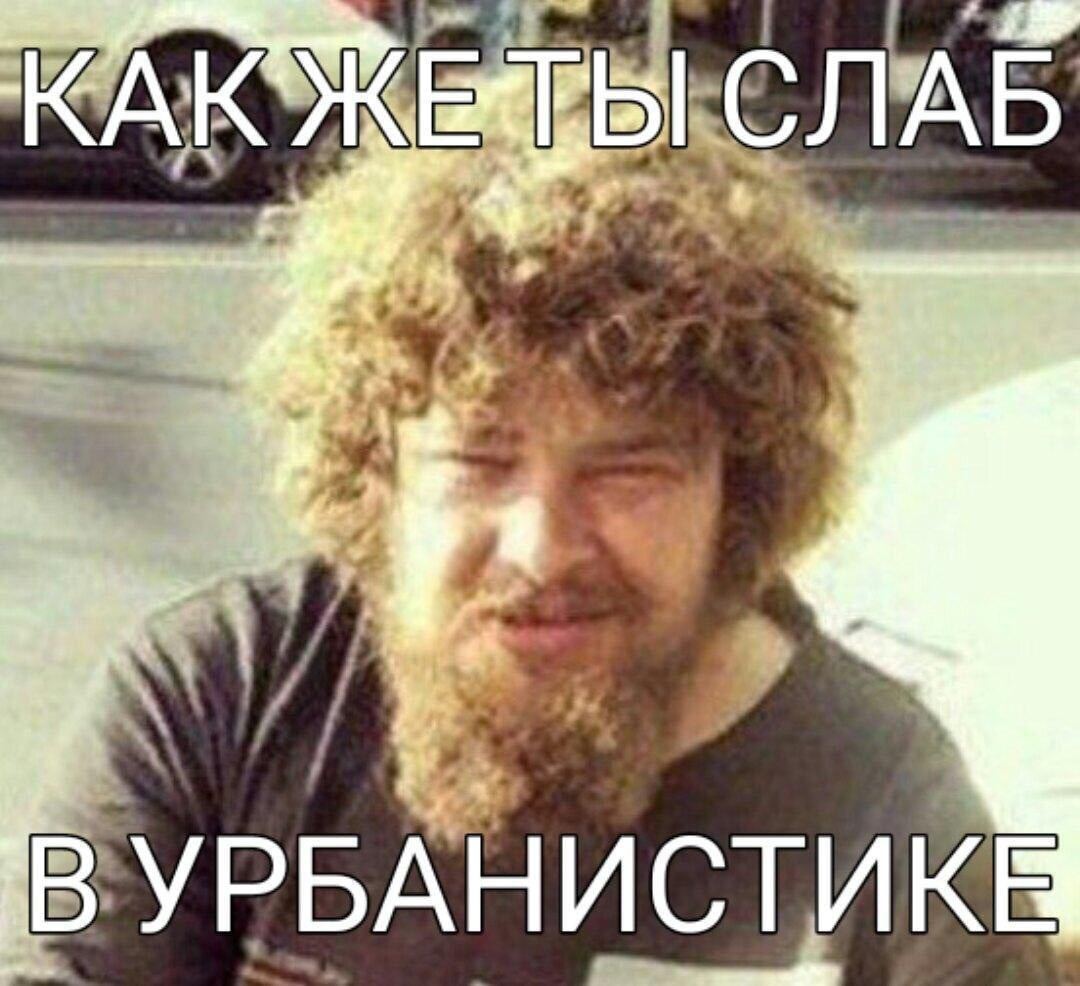 4 УРБАНИСТИ