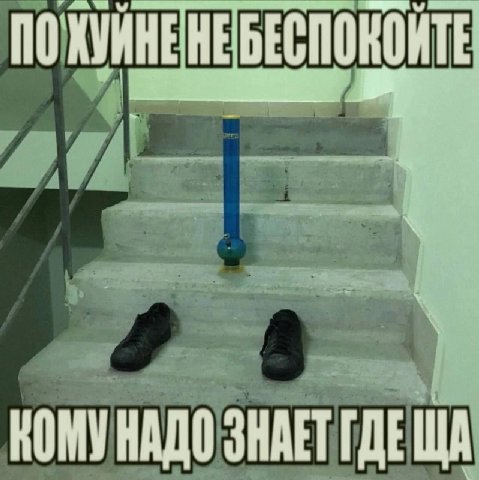 КОМУНАДО ЗНАЕТ ГДЕЩА