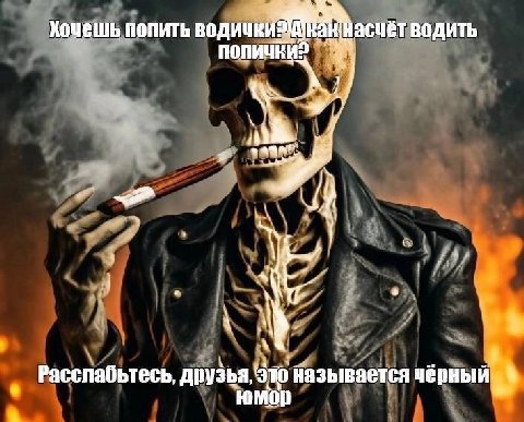 Хочешь попить водички Насчёт водить А Расслабьтесь, называется к юмор