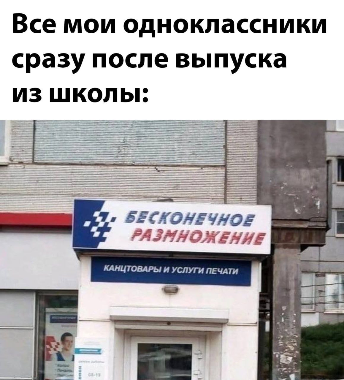 Все мои одноклассники сразу после выпуска из школы. КАНЦТОВАРЫ И УСЛУГИ ПЕЧАТИ