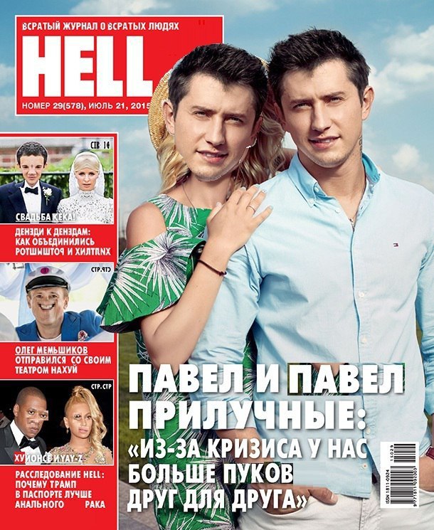 ВСРАТЫЙ ЖУРНАЛ 0 ВСРАТЫХ ЛЮДЯХ НОМЕР 29(578), ИЮЛЬ А А НЗДИ К ДЕНЗДАМ: KAK И 7 к ОЛЕГ МЕМЬШИКОВ ОТПРАВИЛСЯ СВОИМ ТЕАТРОМ НАХУЙ We я 4 me 4 As «И. АКР РАССЛЕДОВАНИЕ HELL: АНАЛЬНОГО РАКА "ДРУГ ДРУГА»