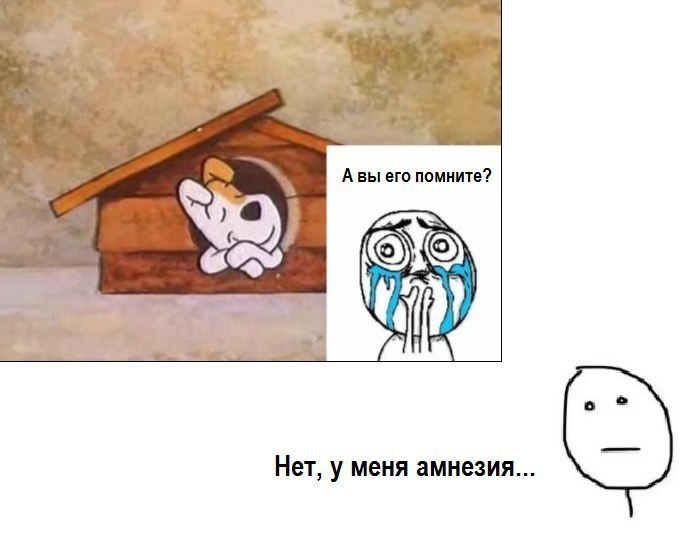 tap Нет, у меня амнезия...