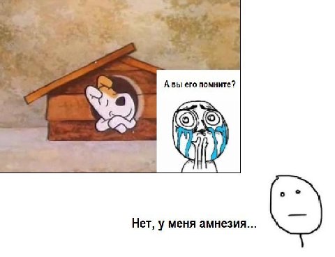 tap Нет, у меня амнезия...