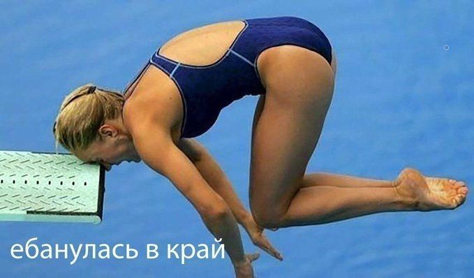 ебанулась в край