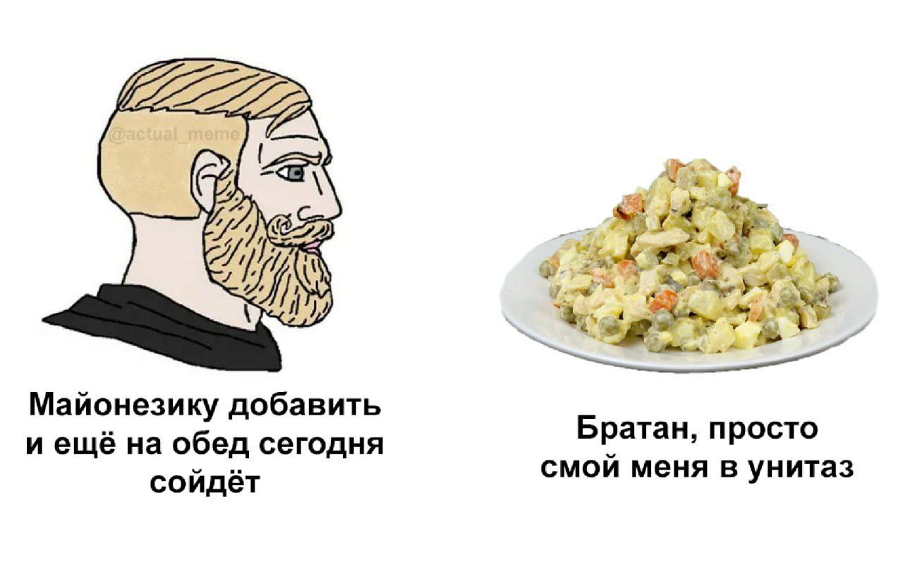 Майонезику добавить иещё на обед сегодня ратан, просто сойдёт смой меня в унитаз