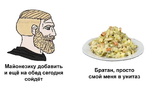 Майонезику добавить иещё на обед сегодня ратан, просто сойдёт смой меня в унитаз