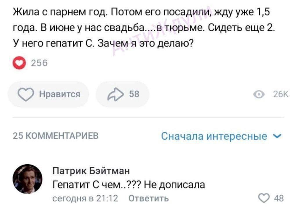 Жила с парнем год. Потом его посадили, жду уже 1,5 года. В июнеу нас свадьба....в тюрьме. Сидеть еще 2. У него гепатит С. Зачем я это делаю? 256 Нравится 58 25 КОММЕНТАРИЕВ Сначала интересные Патрик Б