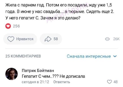 Жила с парнем год. Потом его посадили, жду уже 1,5 года. В июнеу нас свадьба....в тюрьме. Сидеть еще 2. У него гепатит С. Зачем я это делаю? 256 Нравится 58 25 КОММЕНТАРИЕВ Сначала интересные Патрик Б