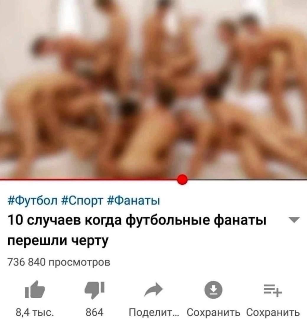 #Футбол #Спорт #Фанаты 10 случаев когда футбольные фанаты перешли черту 736 840 просмотров 8,4 тыс. 864 Поделит... Сохранить Сохранить