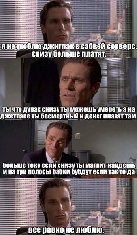 джитпак в сабвей серверс. снизу больше платят. что дурак снизу ты можешь умереть а на джетпаке ты бесмертный и денег платят там больше токо если снизу ты! магнит найдешь и на три полосы бабки бубдут е