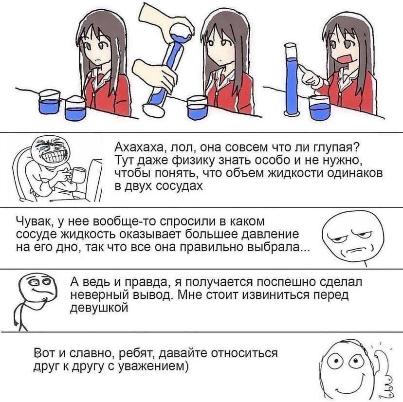 У A у i Ахахаха, лол, она совсем что ли глупая? Тут даже физику знать особо и не нужно, чтобы понять, что объем жидкости одинаков в двух сосудах Чувак, у нее вообще-то спросили в каком сосуде жидкость