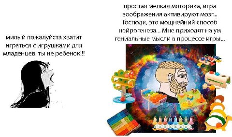 простая мелкая моторика, игра воображения активируют мозг... Господи, это мощнейний способ нейрогенеза... Мне приходят на милыи пожалуиста хватит гениальные мысли в процессе игры... играться с игрушка
