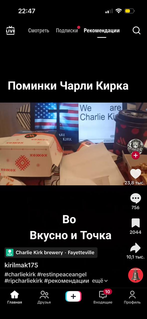 22:47 3 ive Смотреть Подписки” Рекомендации О Поминки Чарли Кирка Charlie К KIRK хоххох 38 ТЫС. 756 и 2044 Вкусно и Точка Charlie Kirk brewery Fayetteville 10,1 тыс. kirilmak175 #charliekirk #restinpe