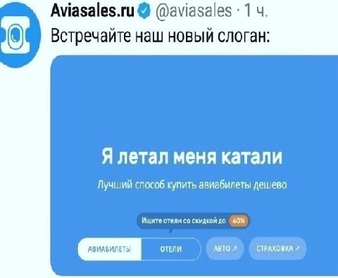 Амазаез.ги @aviasales 1 Встречайте наш новый слоган: Я летал меня катали Лучший способ купить авиабилеты дешево Ищите отели скидкой до 160% ОТЕЛИ СТРАХОВКА