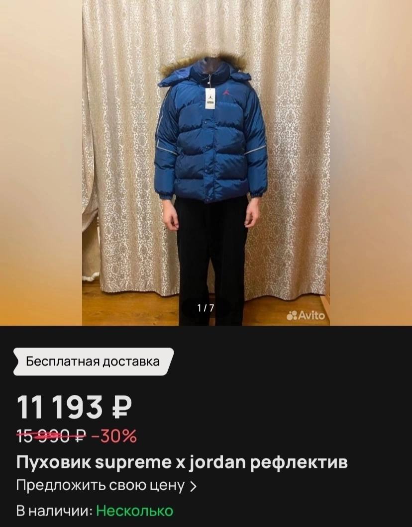 4 к 2) о a Ree: и i "2 i fav if Я on 1/7 Бесплатная доставка Пуховик supreme jordan рефлектив Предложить свою цену В наличии:
