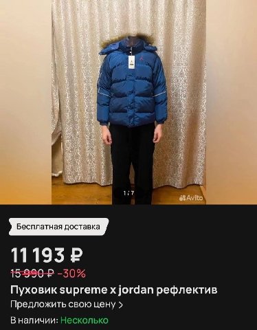 4 к 2) о a Ree: и i "2 i fav if Я on 1/7 Бесплатная доставка Пуховик supreme jordan рефлектив Предложить свою цену В наличии: