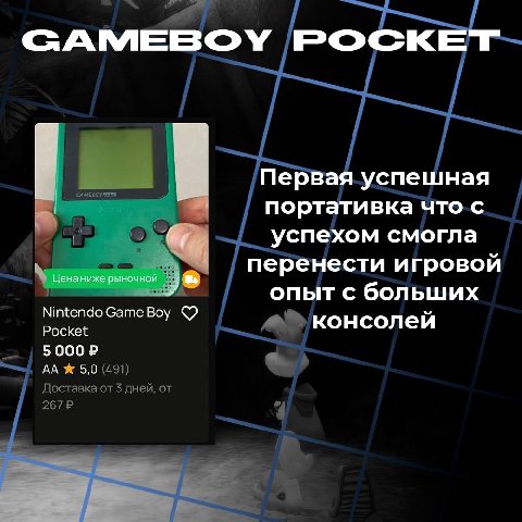 CAMEBOY POCKET Первая успешная портативка что с успехом смогла Цена ниже рыночной перенести игровои опыт с больших Nintendo Game Воу Pocket консолей 5 Ж 5,0