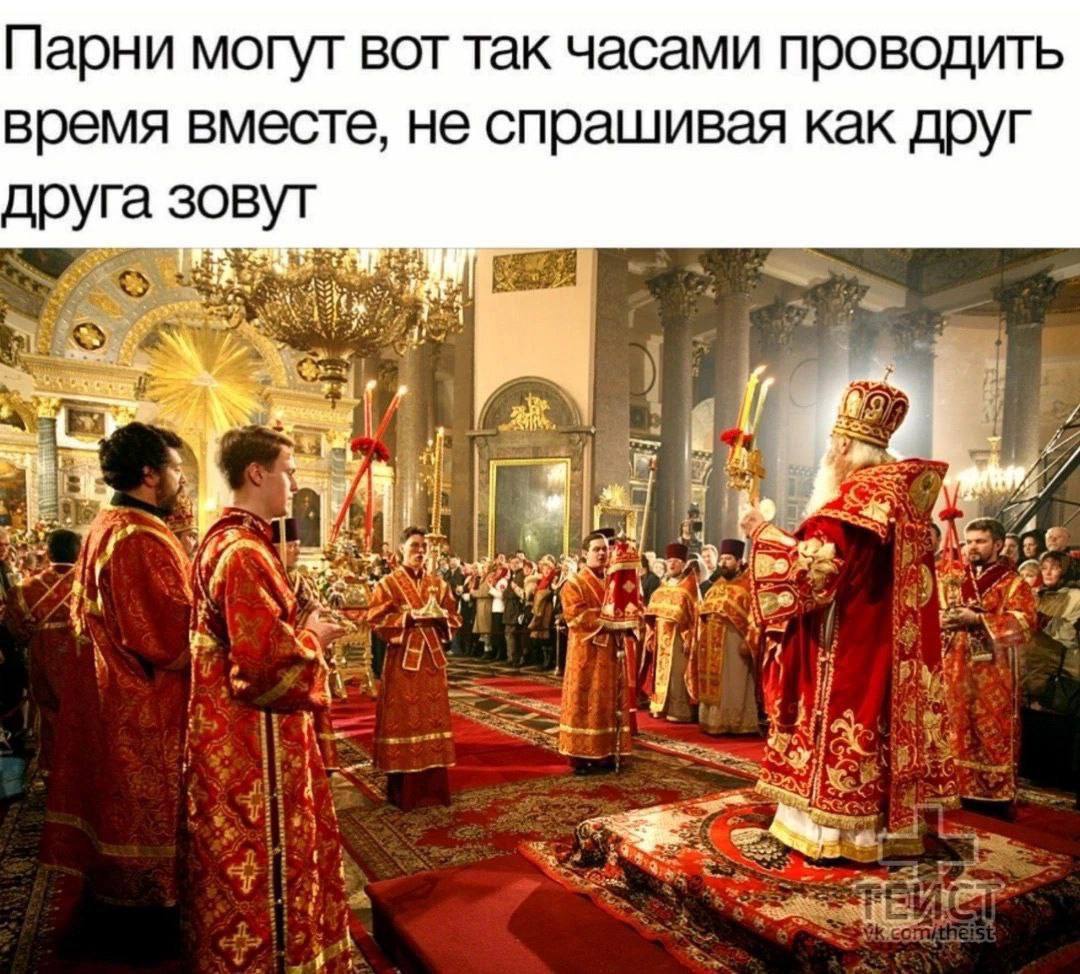 Парни могут вот так часами проводить время вместе, не спрашивая как друг друга зовут 1 3 A у к 54