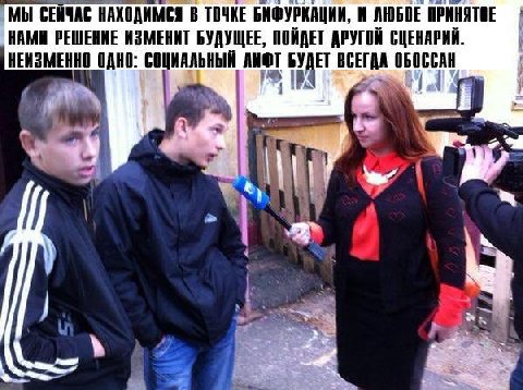 МЫ СЕЙЧАС НАХОДИМСЯ В ТОЧКЕ БИФУРКАЦИИ, И ЛЮБОЕ ПРИНЯТОЕ HAMM РЕШЕНИЕ ИЗМЕНИТ БУДУЩЕЕ, ПОЙДЕТ ДРУГОЙ СЦЕНАРИЙ. НЕИЗМЕННО ОДНО: СОЦИАЛЬНЫЙ ВСЕГДА ObOCCAH и a