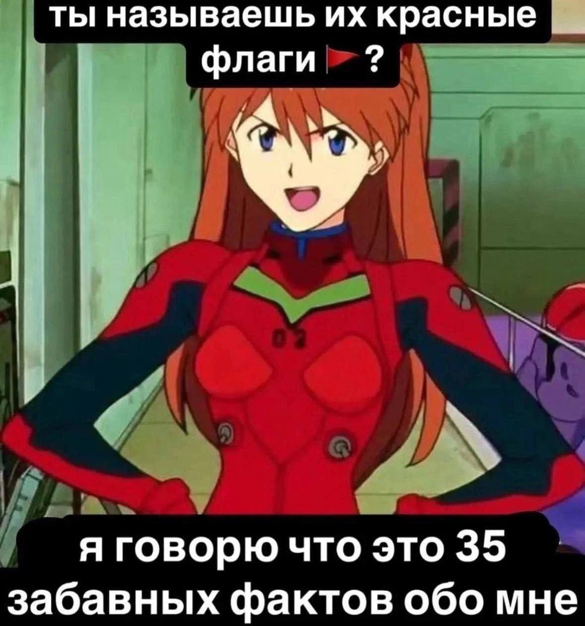 ты называешь красные флаги я говорю что это 35 забавных фактов обо мне