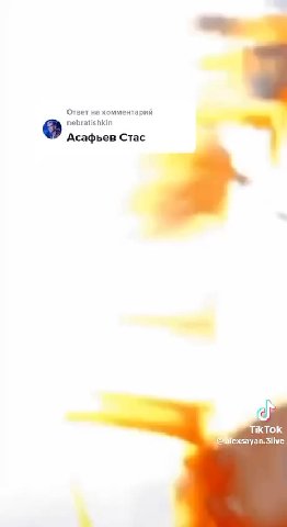 @ Асафьев Стас Ответ на комментарий