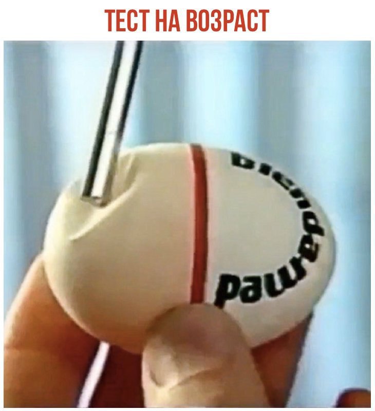 ТЕСТ НА ВОЗРАСТ