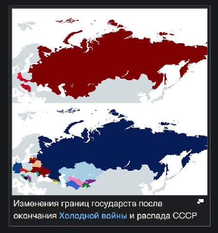 Изменения границ государств после окончания Холодной войны и распада СССР