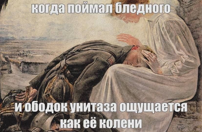 когда поймал бледного иободок унитаза ощущается как её колени