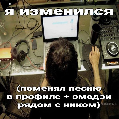 я изменился A (поменял песню в профиле эмодзи рядом с ником)