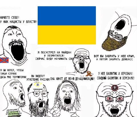 НИЧЕГО СЕБЕ! У НИХ НАЦИСТЫ У ВЛАСТИ! Я ПОСМОТРЕЛ МАИДАН И ВОЗМУТИЛСЯ! ВОТ БЫ ЗАБРАТЬ У НЕЕ КРЫМ СЕЙЧАС БУДУ НАЧИНАТЬ СВО А ПОТОМ ЗАБРАТЬ ДОНБАСС Я БЫ ХОТЕЛ, ЧТОБЫ ТАКАЯ СТРАНА ВЫ ВИДЕЛ У НЕЕ БАХМУТИК 