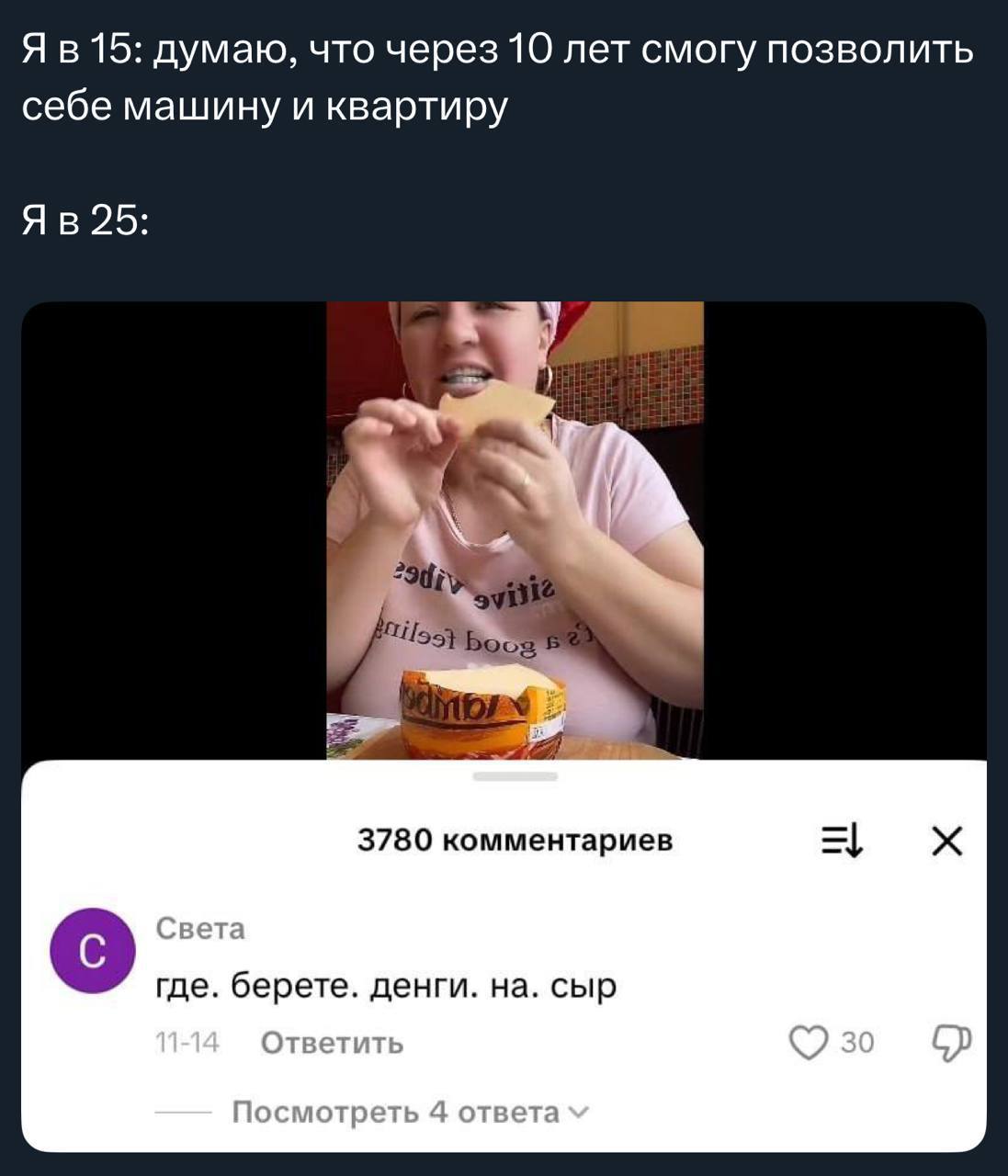 15: думаю, что через 10 лет смогу позволить себе машину и квартиру 25: 2 у 3780 комментариев Света где. берете. денги. на. сыр Ответить С} Посмо треть 4 ответа