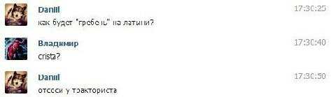 Daniil 17:30:25 как будет "гребень" на латыни? Владимир 17:30:40 crista? Daniil 17:30:50 отсоси у тракториста