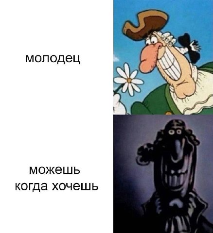 молодец можешь когда хочешь