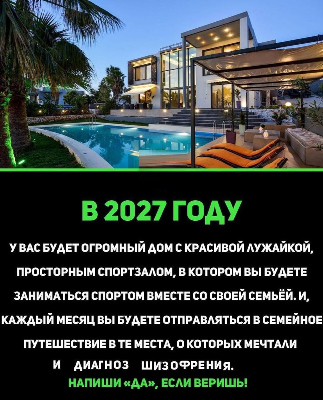 it 4) A В 2027 ГОДУ УВАС БУДЕТ ОГРОМНЫЙ ДОМ С КРАСИВОЙ ЛУЖАЙКОЙ, ПРОСТОРНЫМ СПОРТЗАЛОМ, В КОТОРОМ ВЫ БУДЕТЕ ЗАНИМАТЬСЯ СПОРТОМ ВМЕСТЕ СВОЕЙ СЕМЬЕЙ. И, КАЖДЫЙ МЕСЯЦ ВЫ БУДЕТЕ ОТПРАВЛЯТЬСЯ В СЕМЕЙНОЕ ПУ