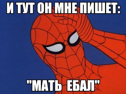 ИТУТ ОН МНЕ ПИШЕТ: 9 "МАТЬ ЕБАЛ”