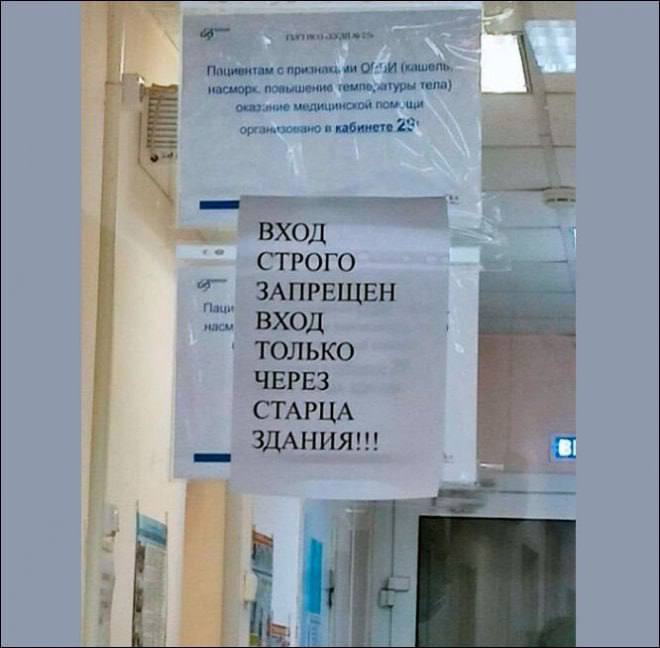 с признаю, (кашель насморк. повышение Tena) ока? медицинской пом и кабинете ВХОД СТРОГО a naw» ЗАПРЕЩЕН ВХОД ТОЛЬКО ЧЕРЕЗ СТАРЦА