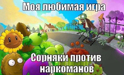 «А я смотрю ты съебываешься потихоньку»