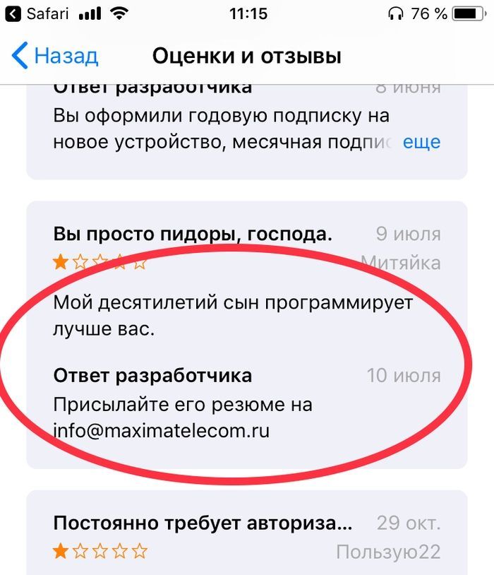 Safari 11:15 76 «Назад Оценки и отзывы О Вы оформили годовую подписку на новое устройство, месячная подпи еще Вы просто пидоры, господа. 9 июл: Мой десятилетий сын программирует лучше вас. Ответ разра