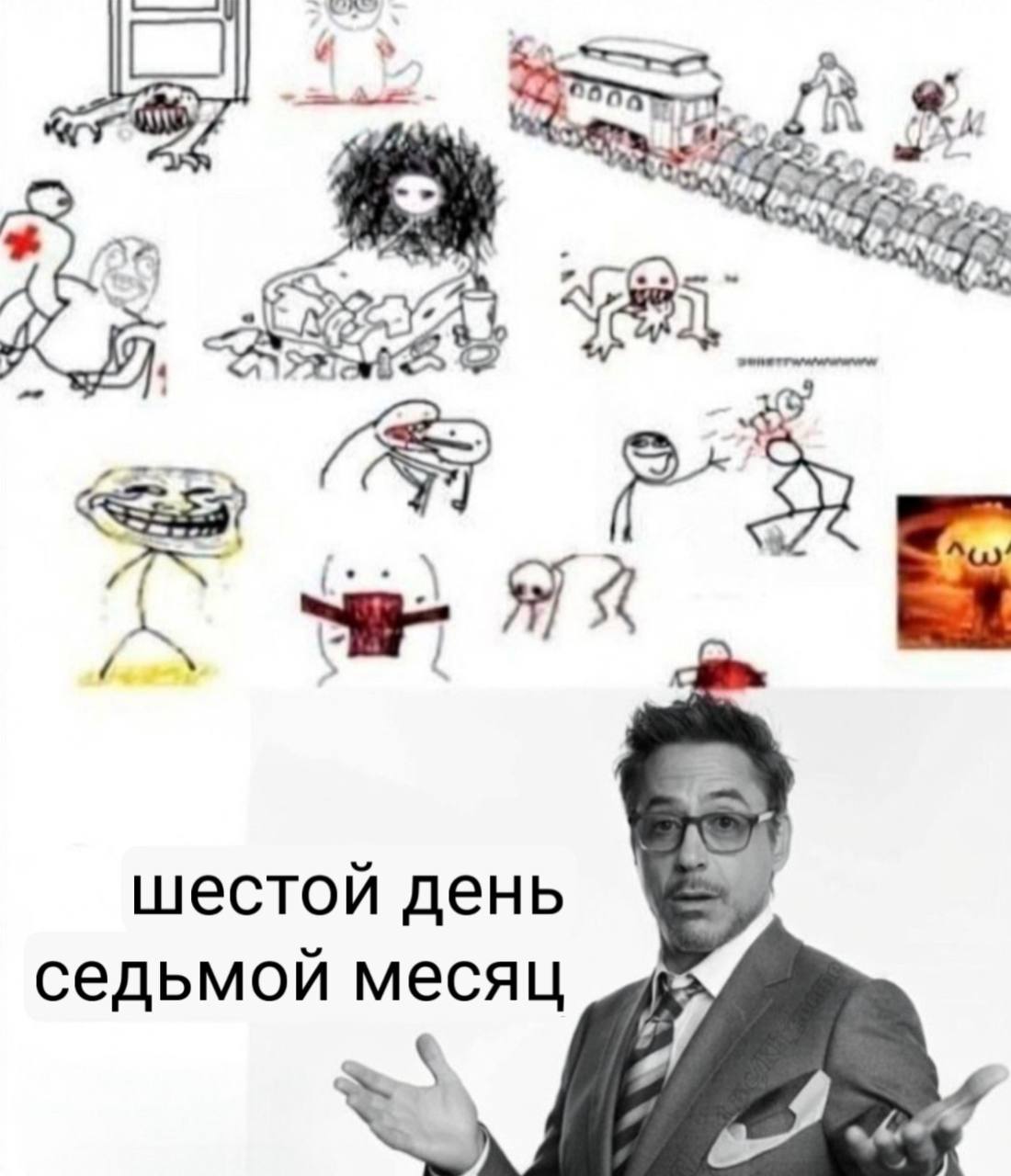 Я шестой день седьмой месяц